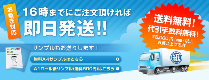 ロール紙・プロッター用紙専門販売（hp・エプソン・キャノン対応ロール